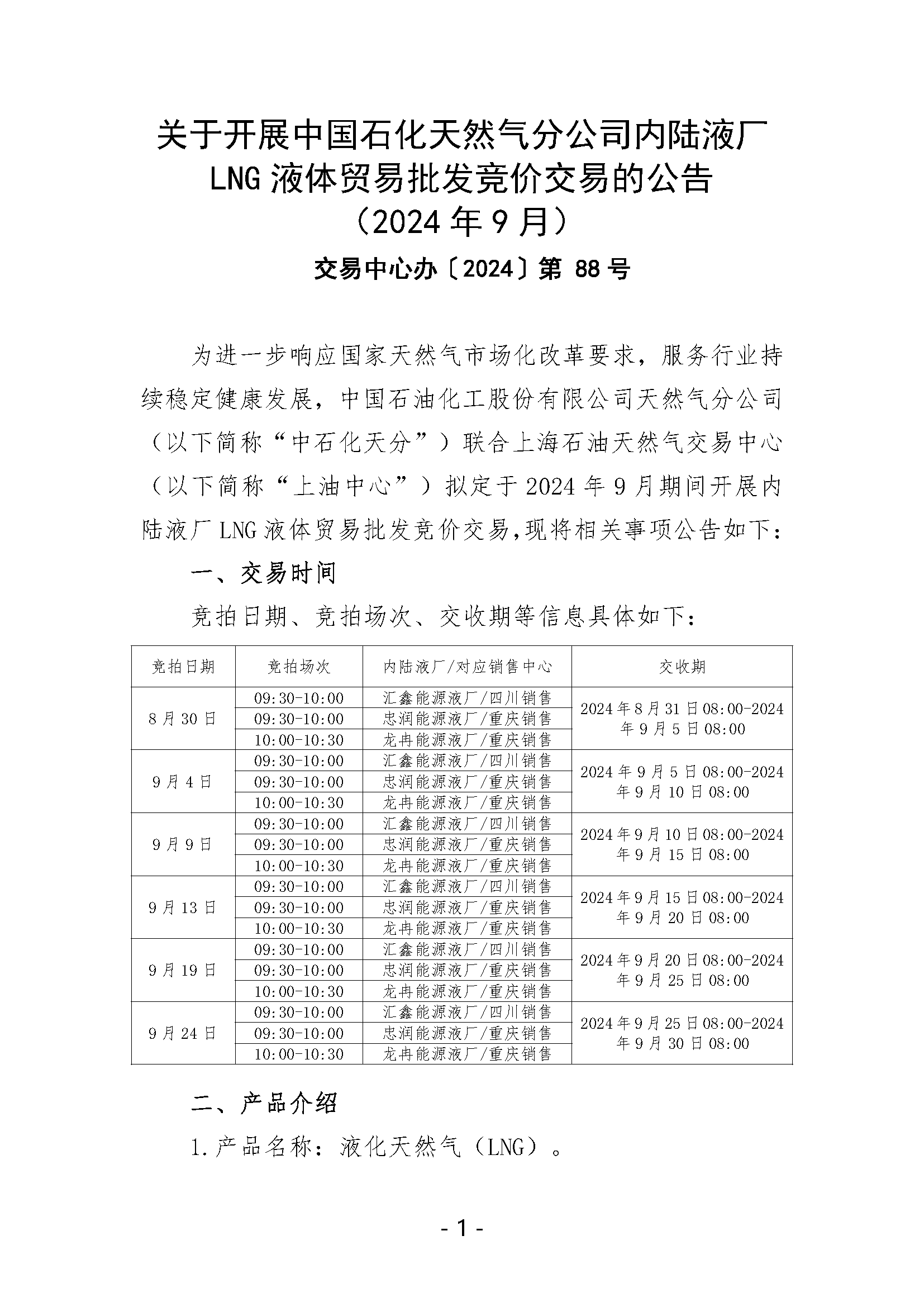 （2025年3月27日）今日液化石油气期货最新价格行情查询