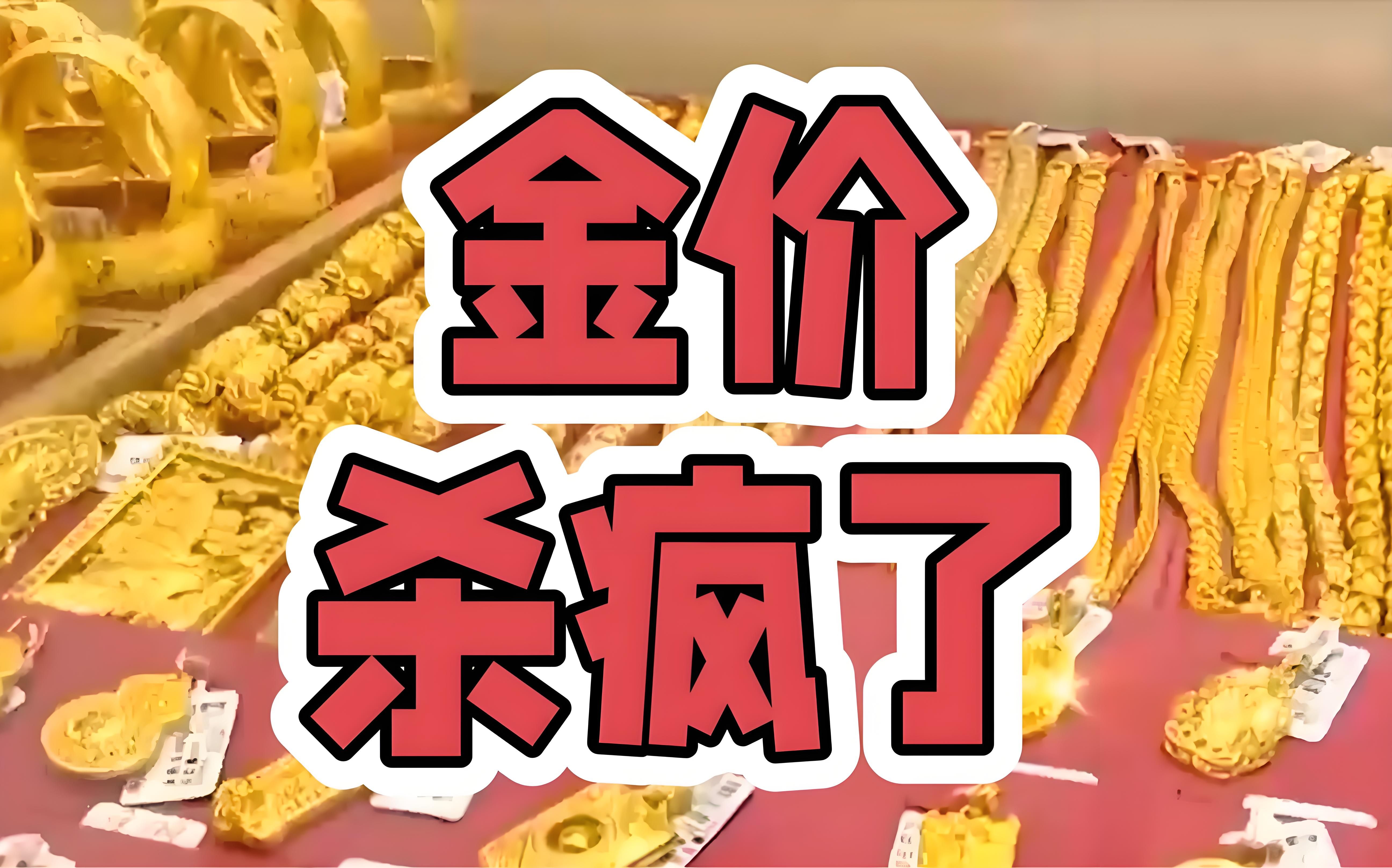 国际金价狂飙刷新高！特朗普关税引爆避险潮，高盛直呼还要涨