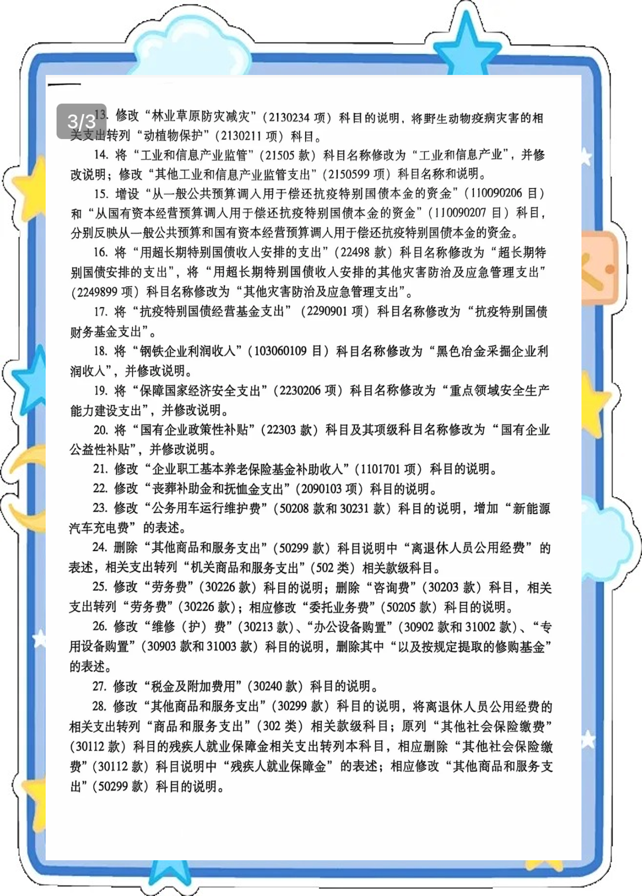 日本国会通过2025财年预算案 预算总额创新高