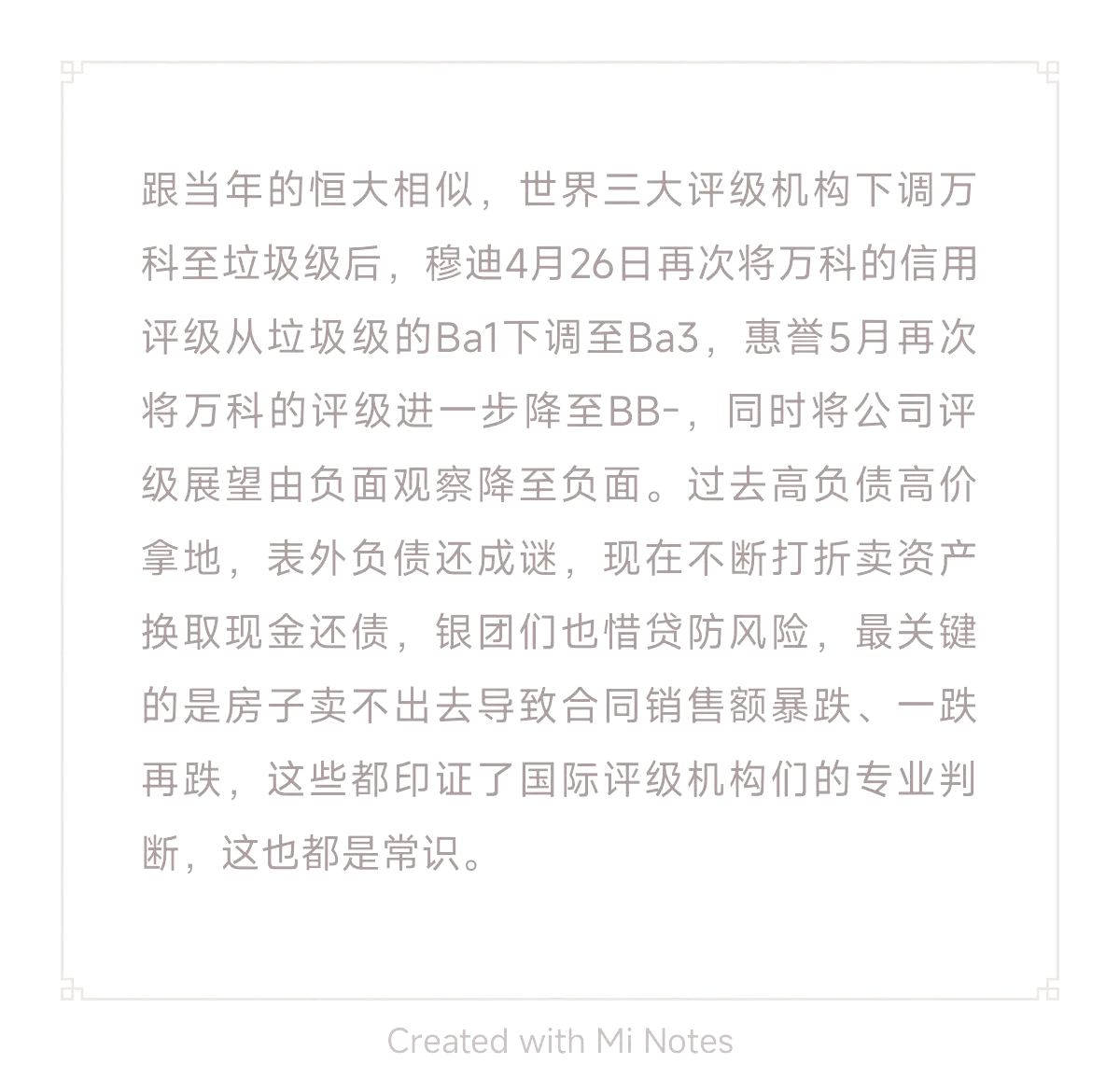 财政部回应惠誉下调我国主权信用评级:深表遗憾、不予认可