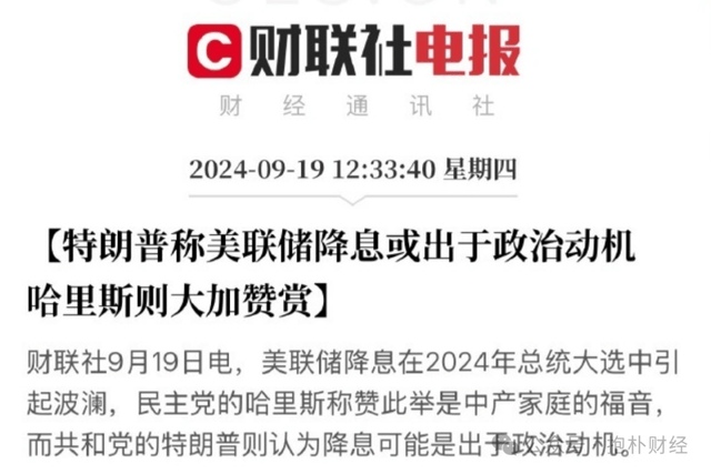 美国总统特朗普重申美联储应该降息