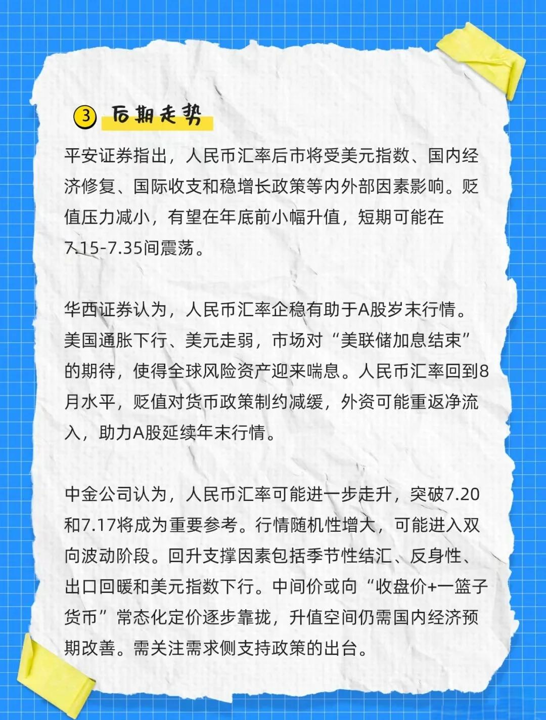 中间价突破7.2 离岸人民币一度突破7.4关口 人民币后续走势如何