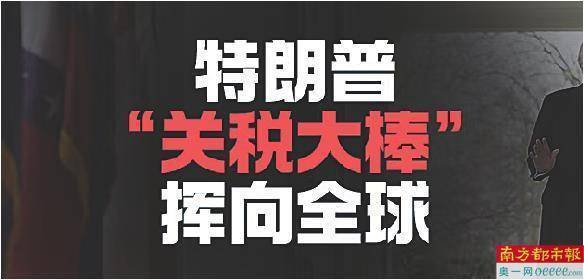 美国贸易代表称“对等关税”将于4月9日生效