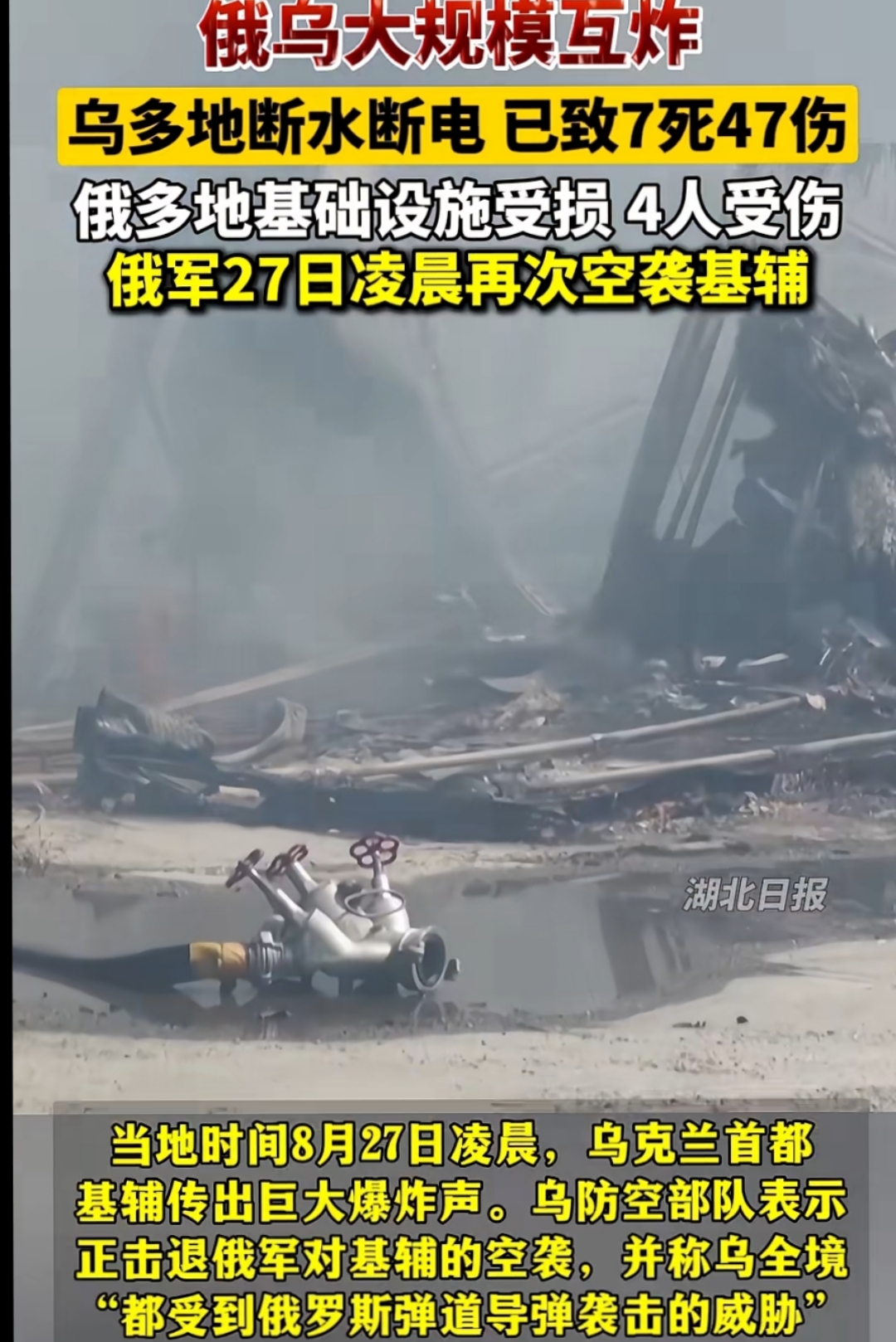 俄乌消息！乌克兰遭大规模袭击、普京所乘直升机遭大规模袭击！特朗普“怒了”