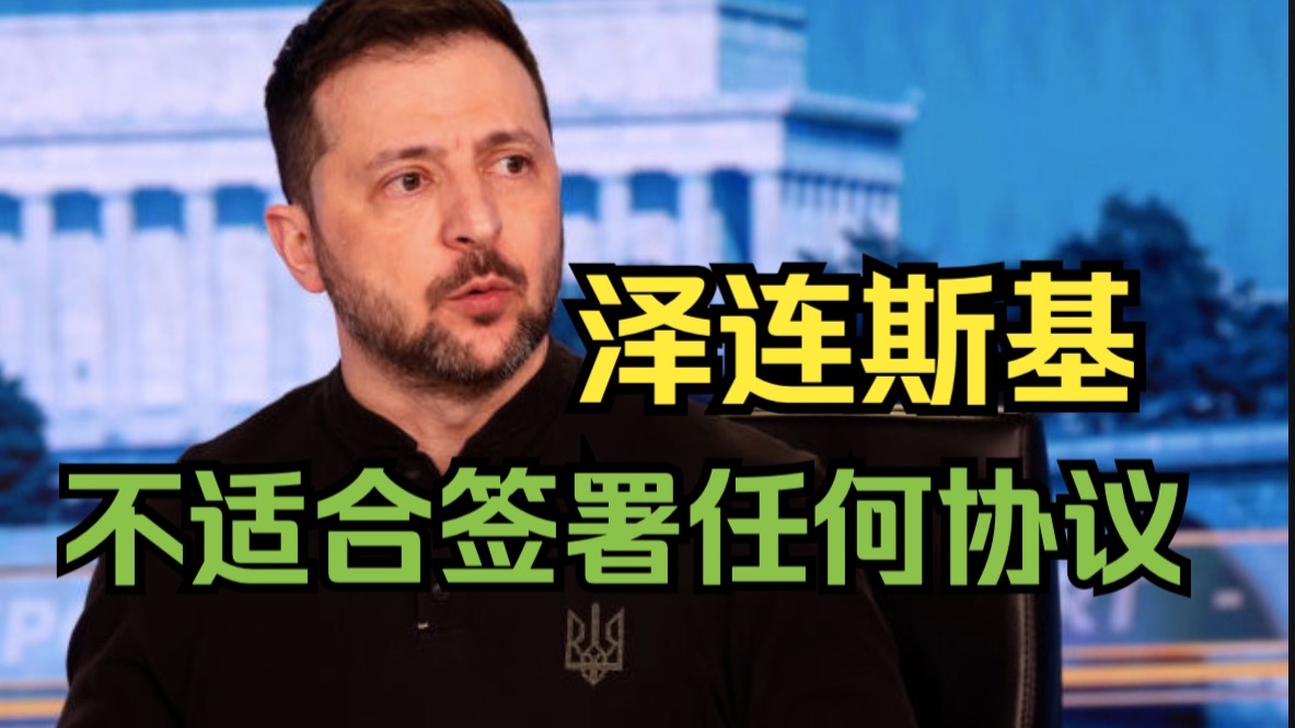 俄乌和谈前景如何?起草备忘录、完成换俘 也有人要继续拱火