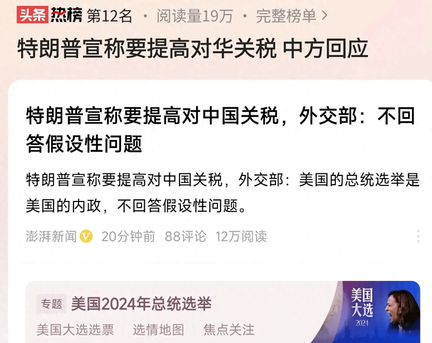 美上诉法院恢复实施特朗普政府关税政策