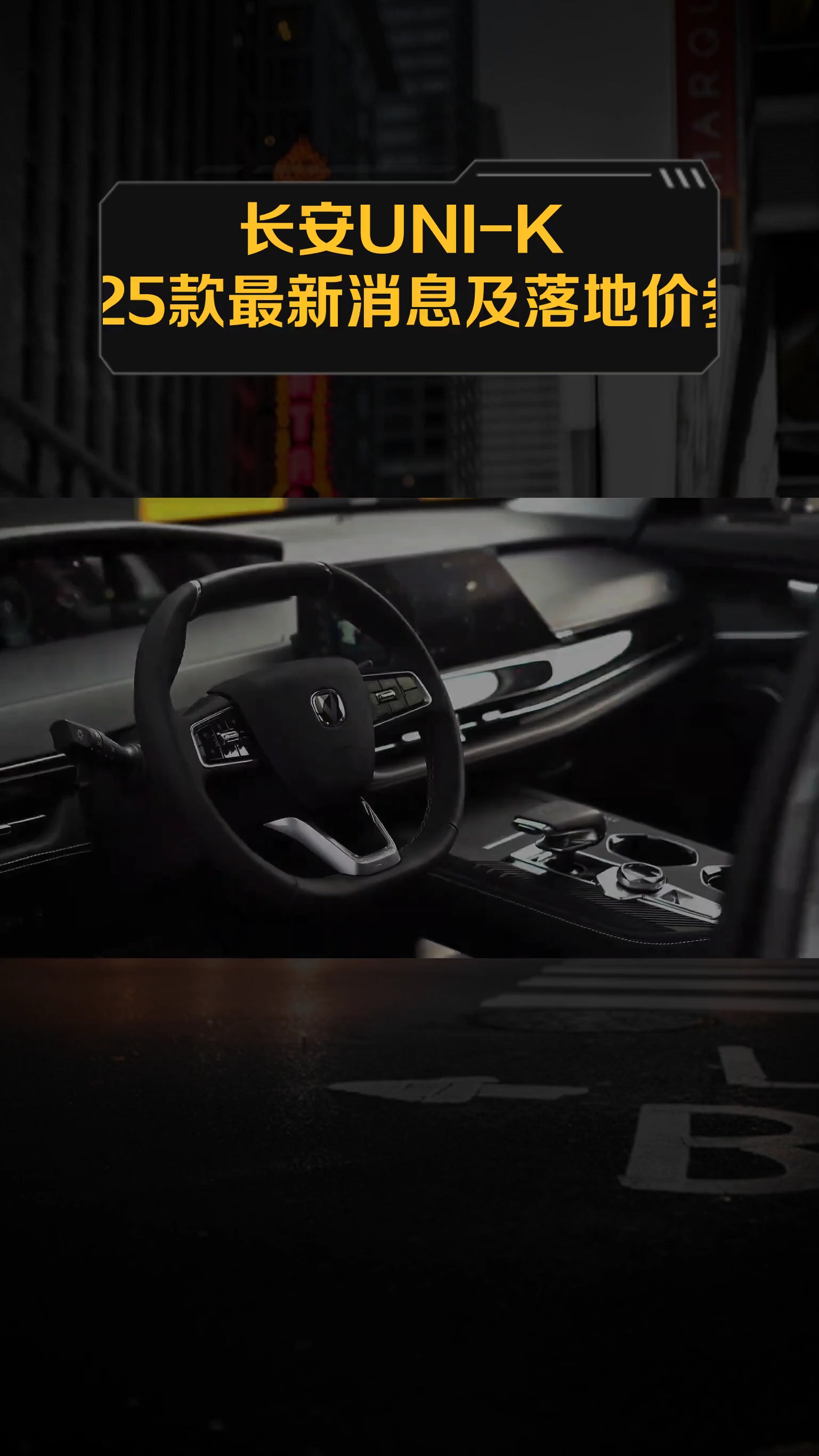 2025款UNI-Z上市 叠加权益国补后8.09万起