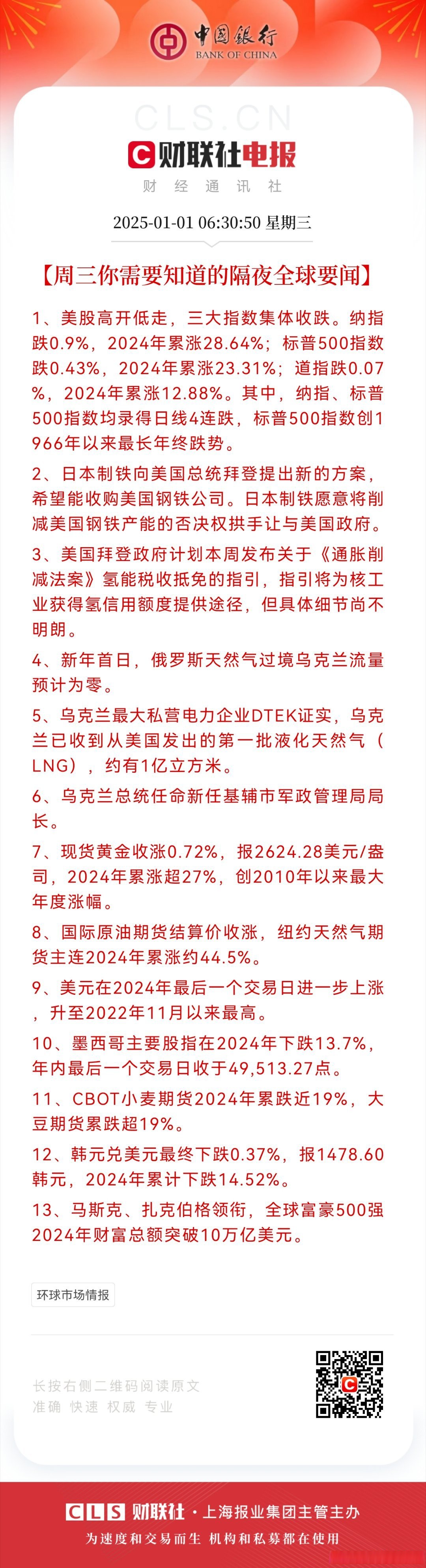 全球市场：美股三大指数集体收涨 热门科技股普涨 理想汽车涨超6%