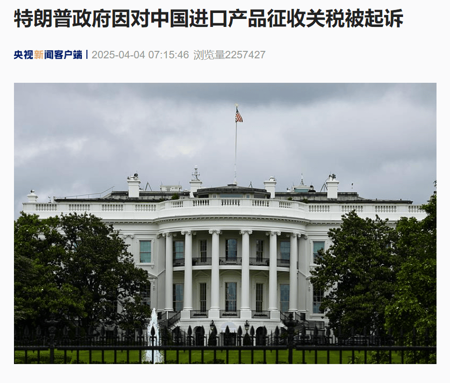 加州就诉特朗普政府关税政策违法案提起上诉