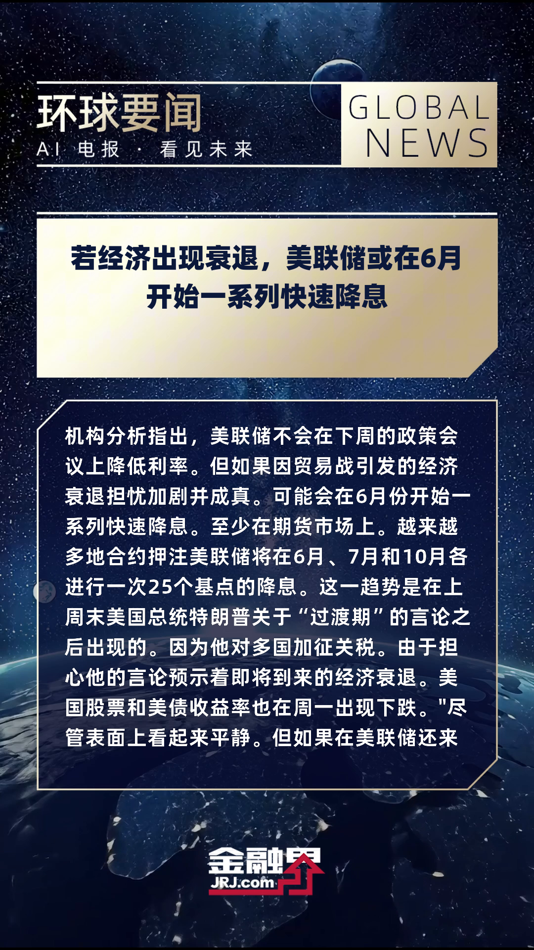 美联储褐皮书：美国经济略有降温 不确定性和关税压力加剧