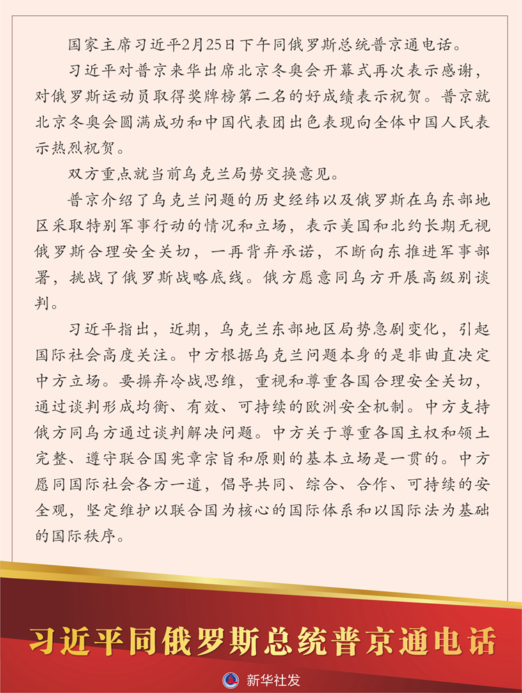 习近平同美国总统特朗普通电话