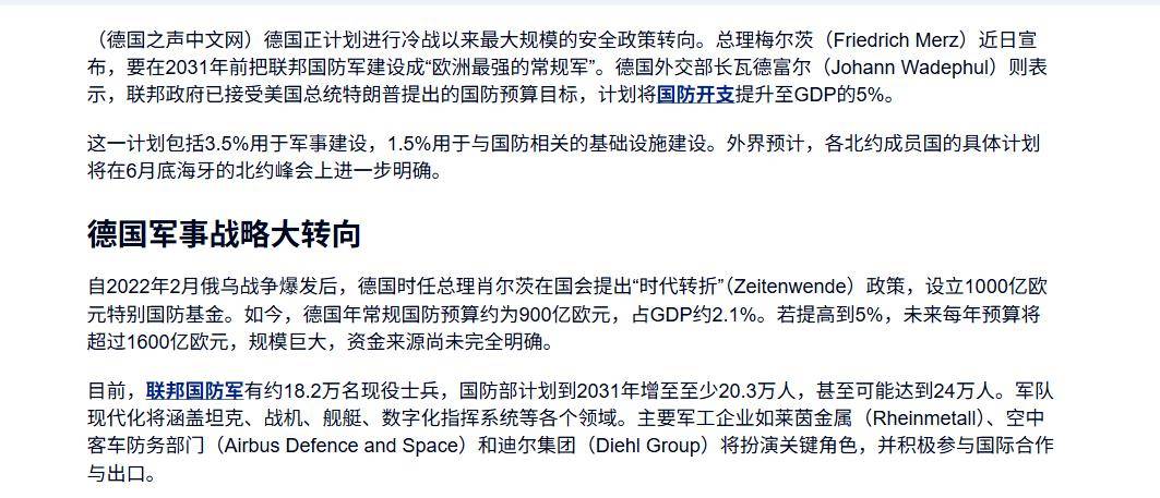 北约秘书长:多数成员国支持将军费目标提升至GDP的5%