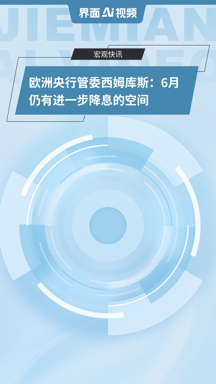 欧洲央行降息拓展政策空间