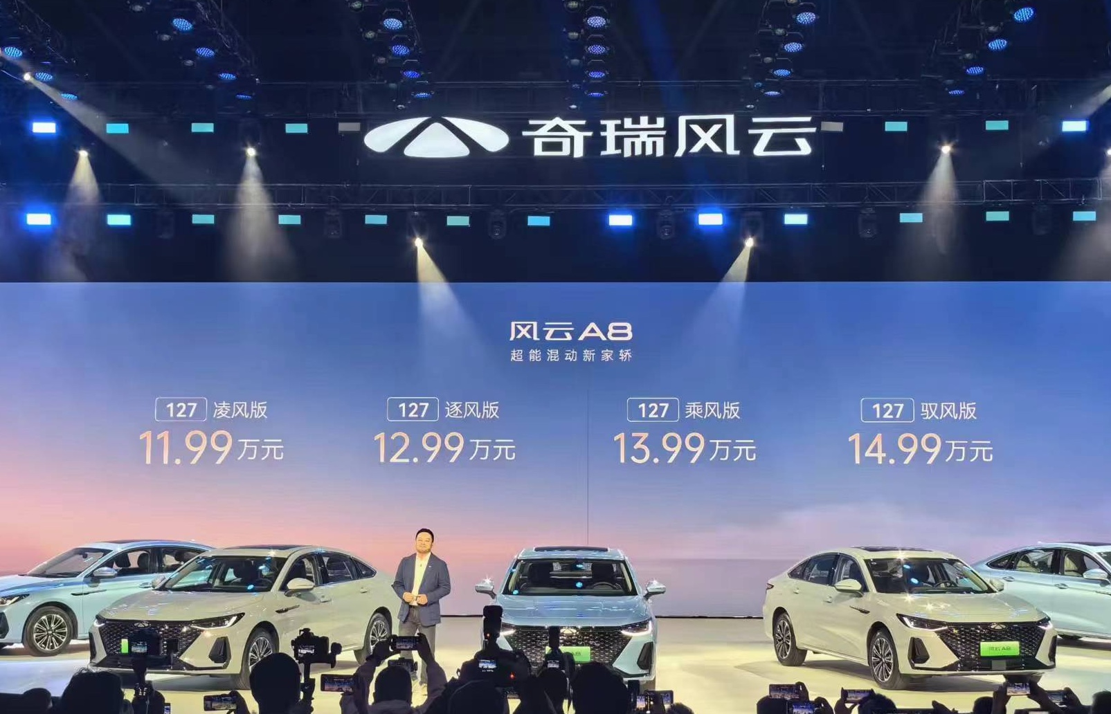 增70km版/145km版调价 奇瑞风云A8有新动作