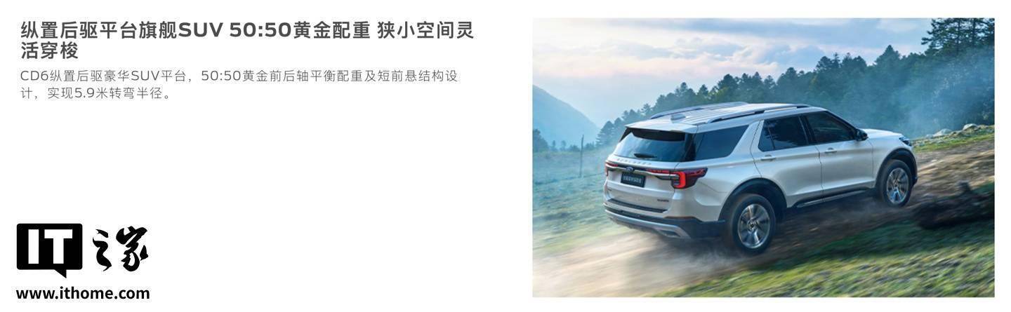 “公路之王”集结！探险者四驱穿越版售30.98万