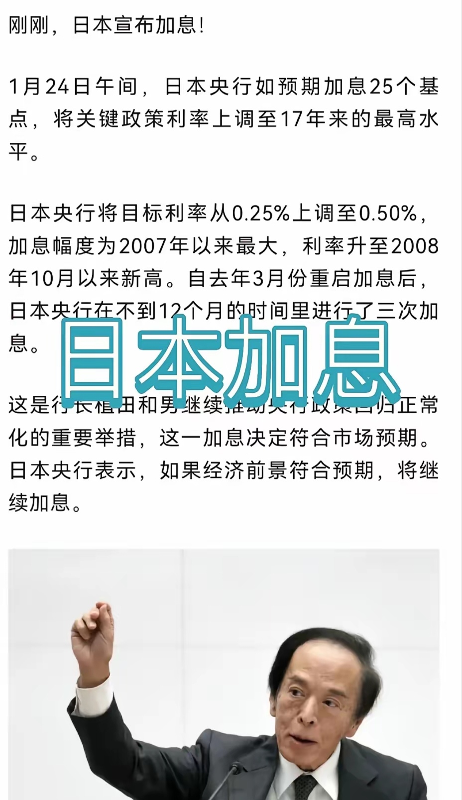 日本央行今年再加息“难”！调查：或推迟到明年第一季度