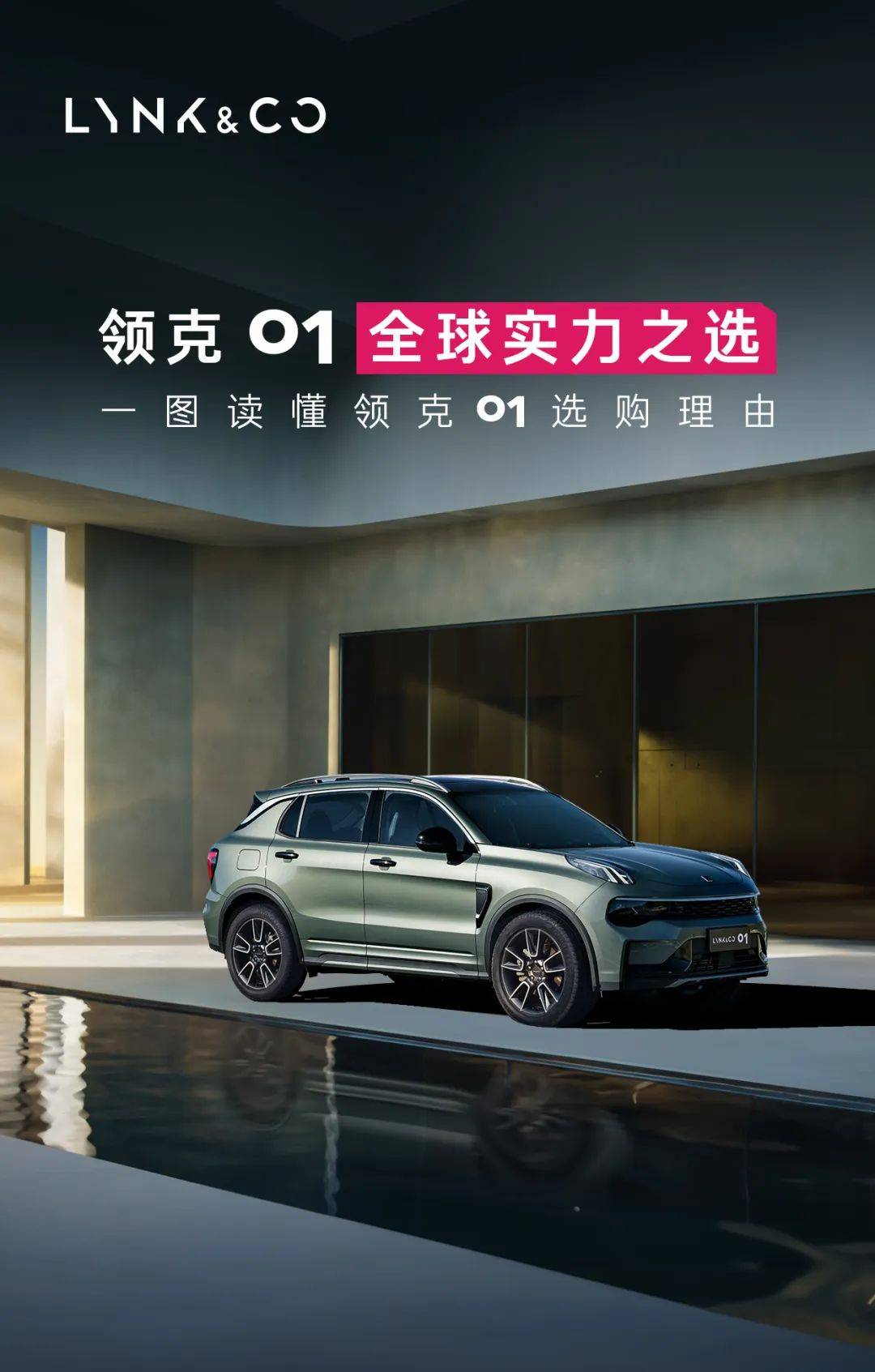 限时权益价11.88万起 领克01焕新版上市