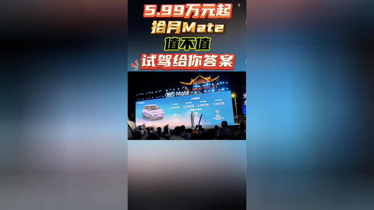 凯翼拾月Mate正式上市 5.99-7.59万元