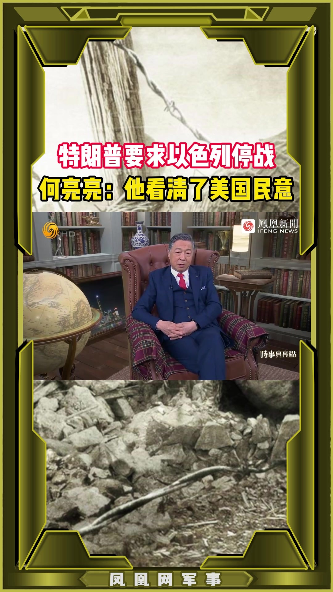 特朗普:以色列和伊朗已完全同意全面停火