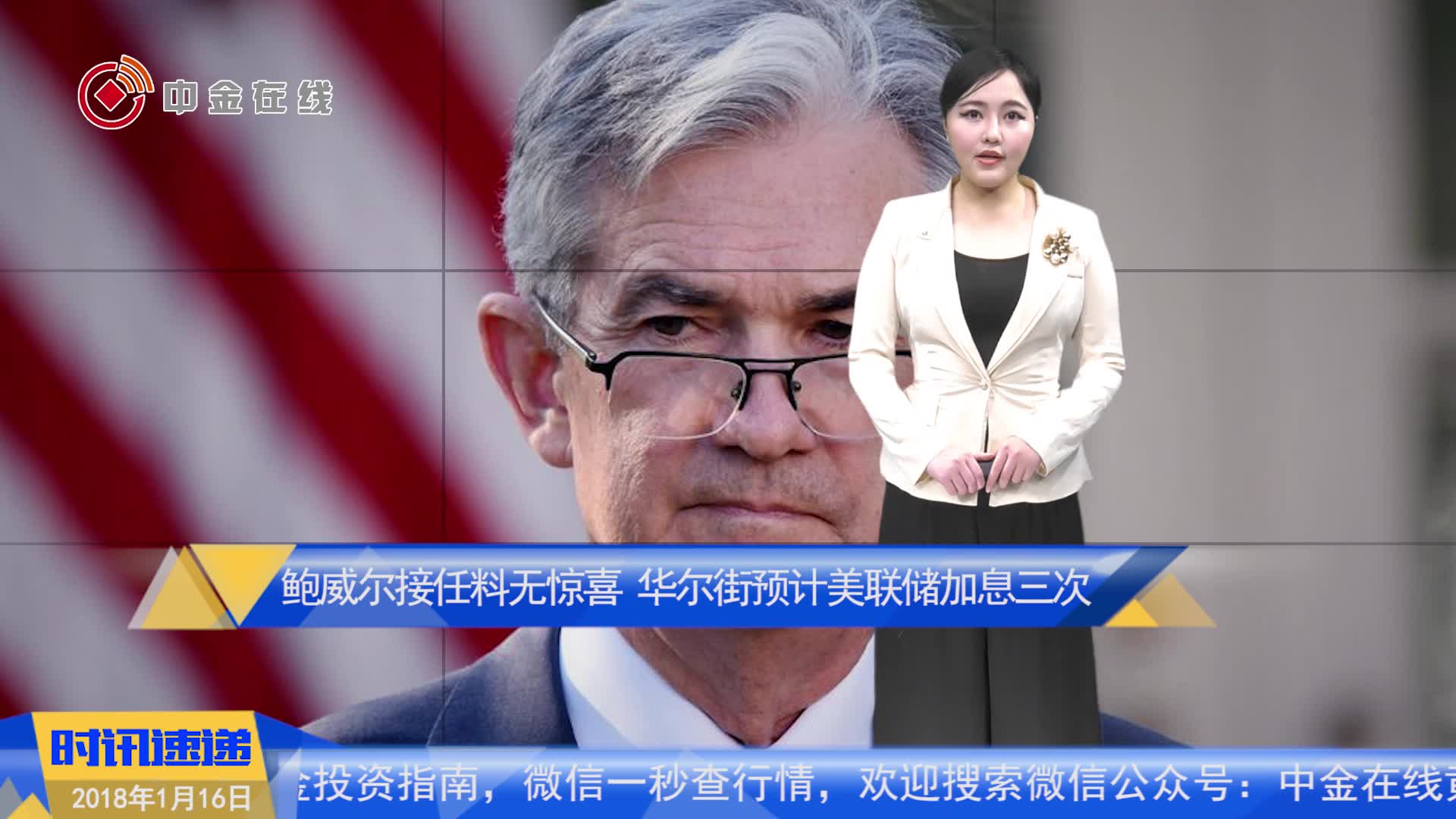 “下月降息”声音悄然浮现！今晚整个华尔街将紧盯鲍威尔