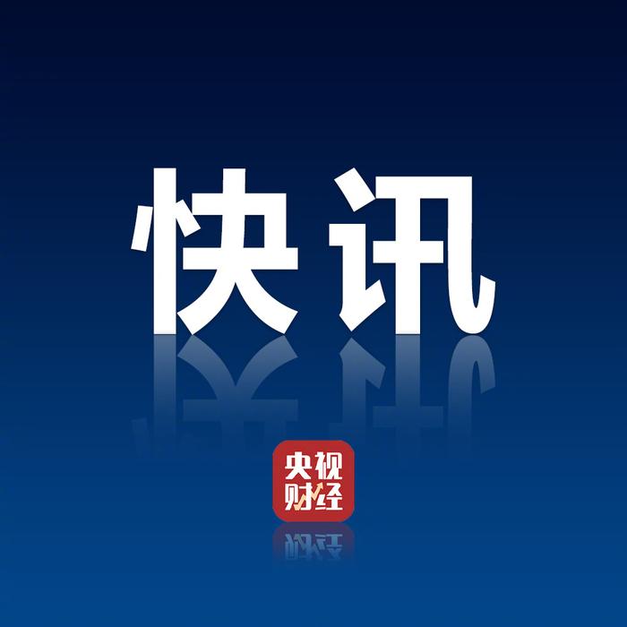 欧洲央行管委:经济不确定性加剧 不排除再次降息的可能性