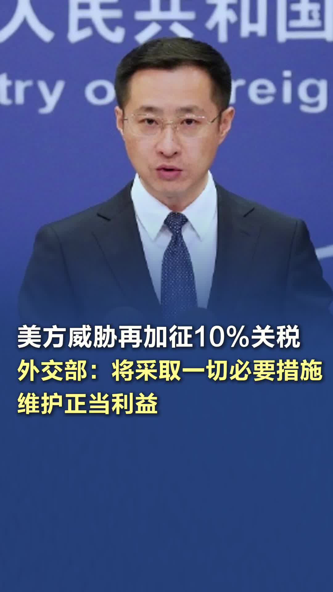 “加征关税出于政治目的” 巴西将成立工作组应对美关税措施