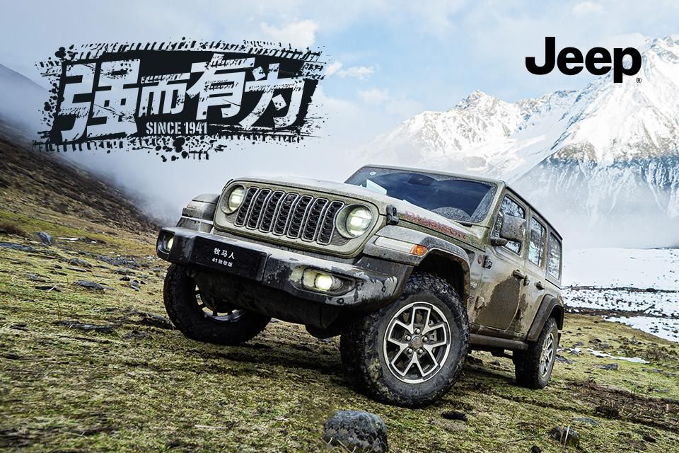 Jeep侏罗纪世界探索版正式发布：牧马人与角斗士联袂登场，开启“野脉觉醒”新时代