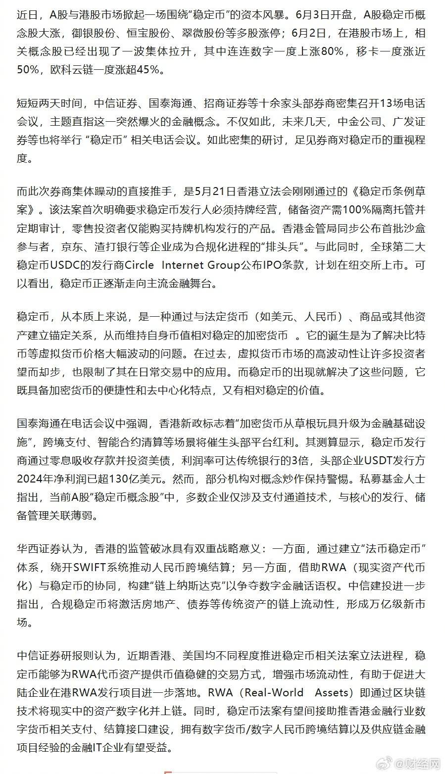 国际清算银行再发警告:稳定币迅速扩张给监管机构带来了新的风险
