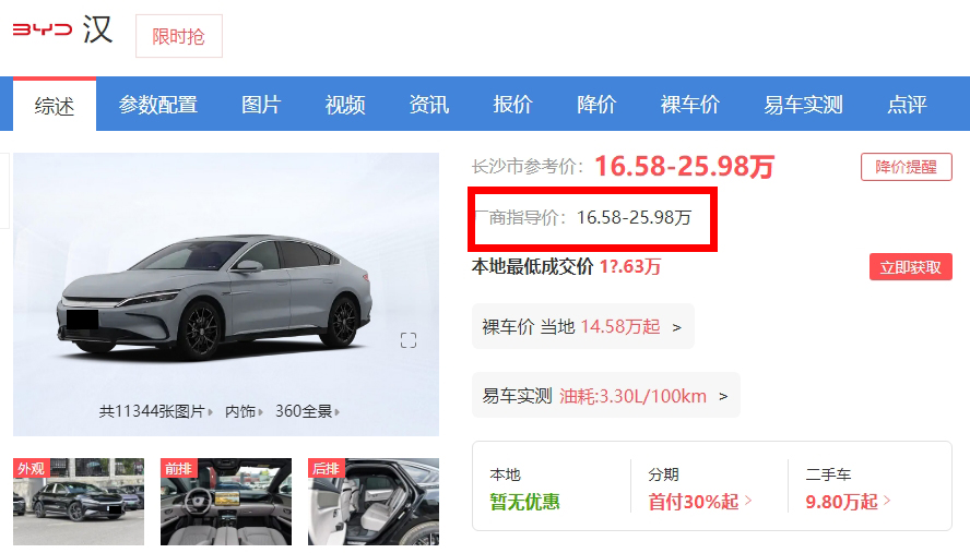 奇瑞风云A9L上市 置换抢购价13.99万起