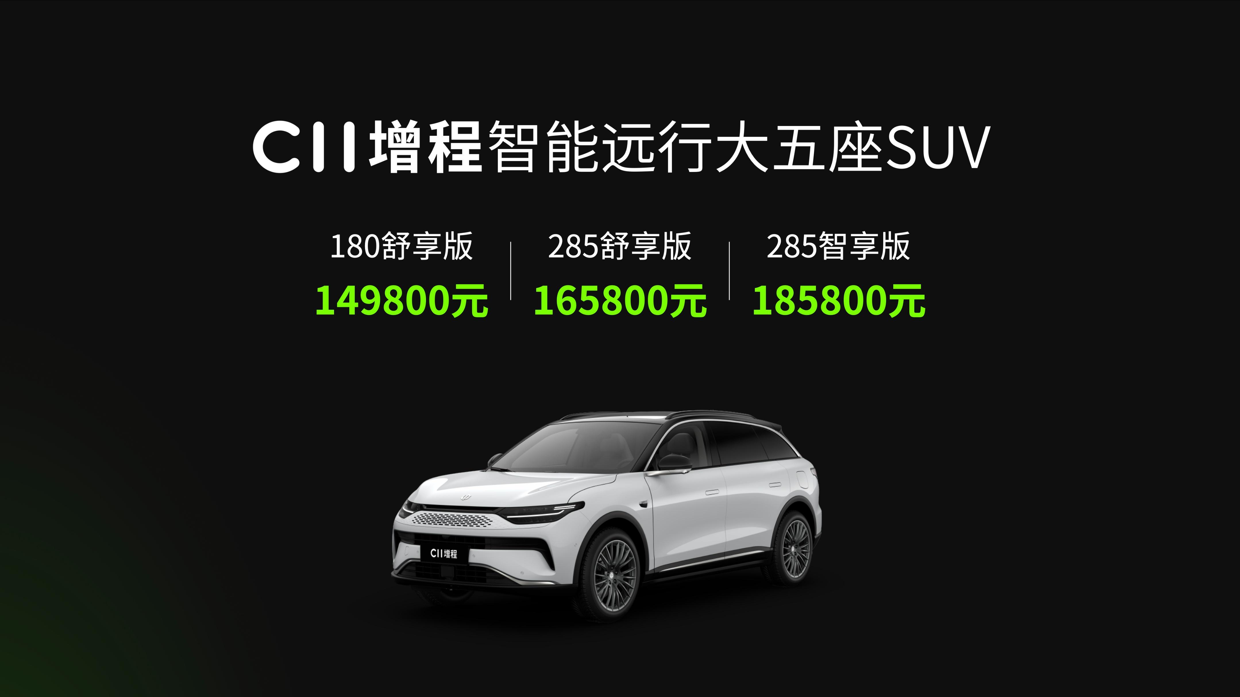 零跑全新C11上市 指导价14.98-16.58万