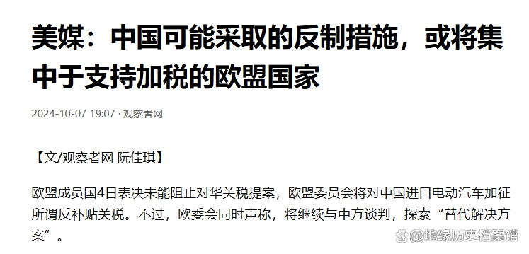 马克龙：强烈反对美国向欧盟征收30%关税