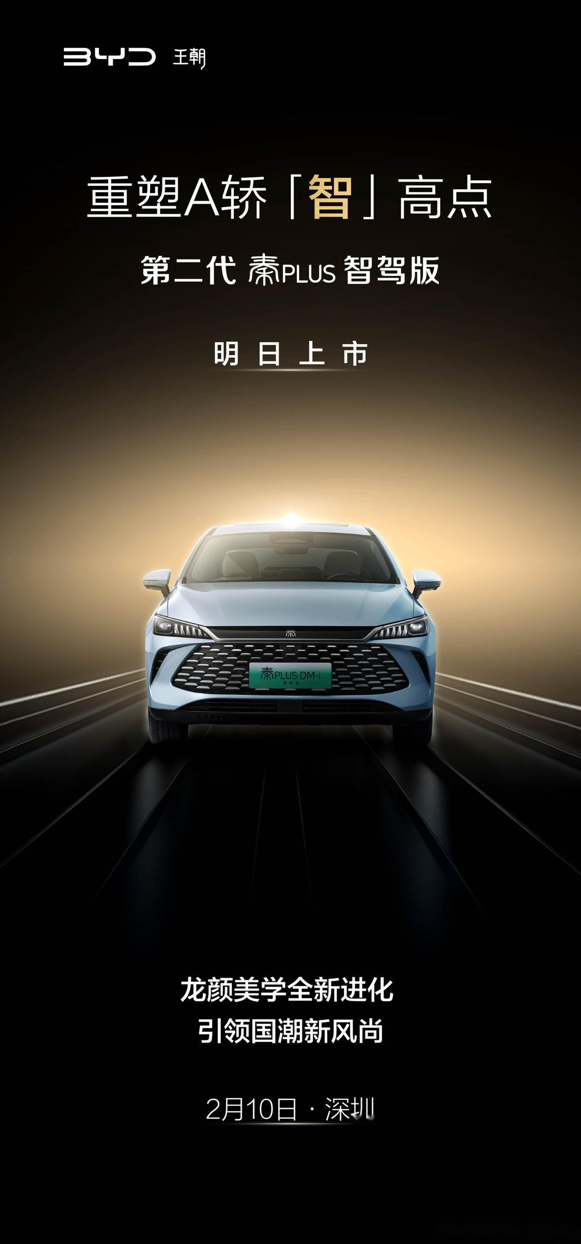 比亚迪天神之眼史上最大规模OTA 秦L更聪明