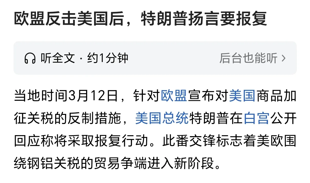 欧盟准备对720亿欧元美国商品征收反制关税