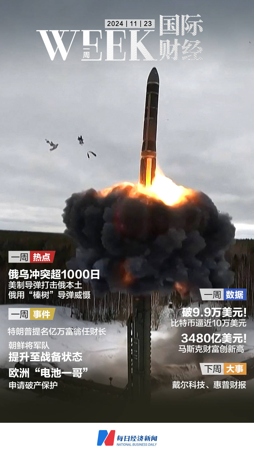 特朗普将通过北约向乌克兰提供武器 并威胁将对俄征收100%关税