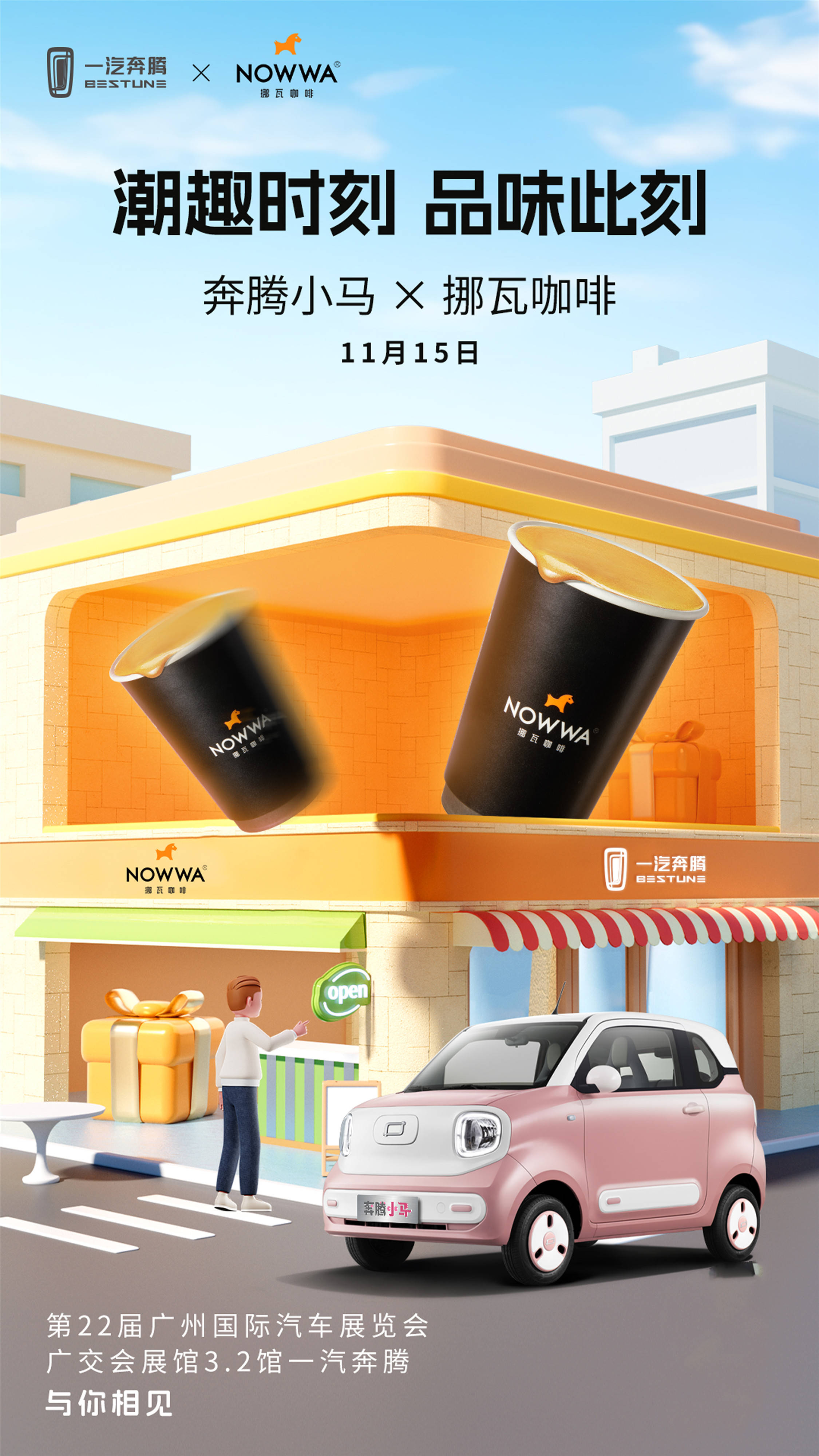 悦意双子星热销16000辆 奔腾悦意03、悦意07长春车展迎来万辆交付