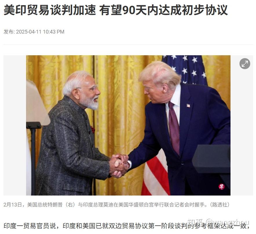 特朗普：对日征收25%关税 或很快与印度达成协定