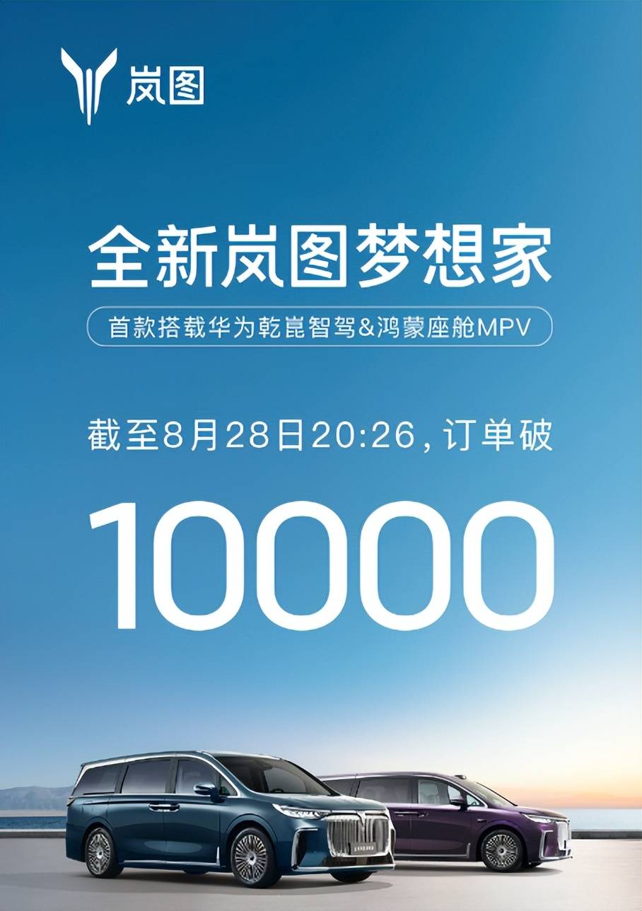 听劝的岚图FREE+ 凭什么15分钟订单破万