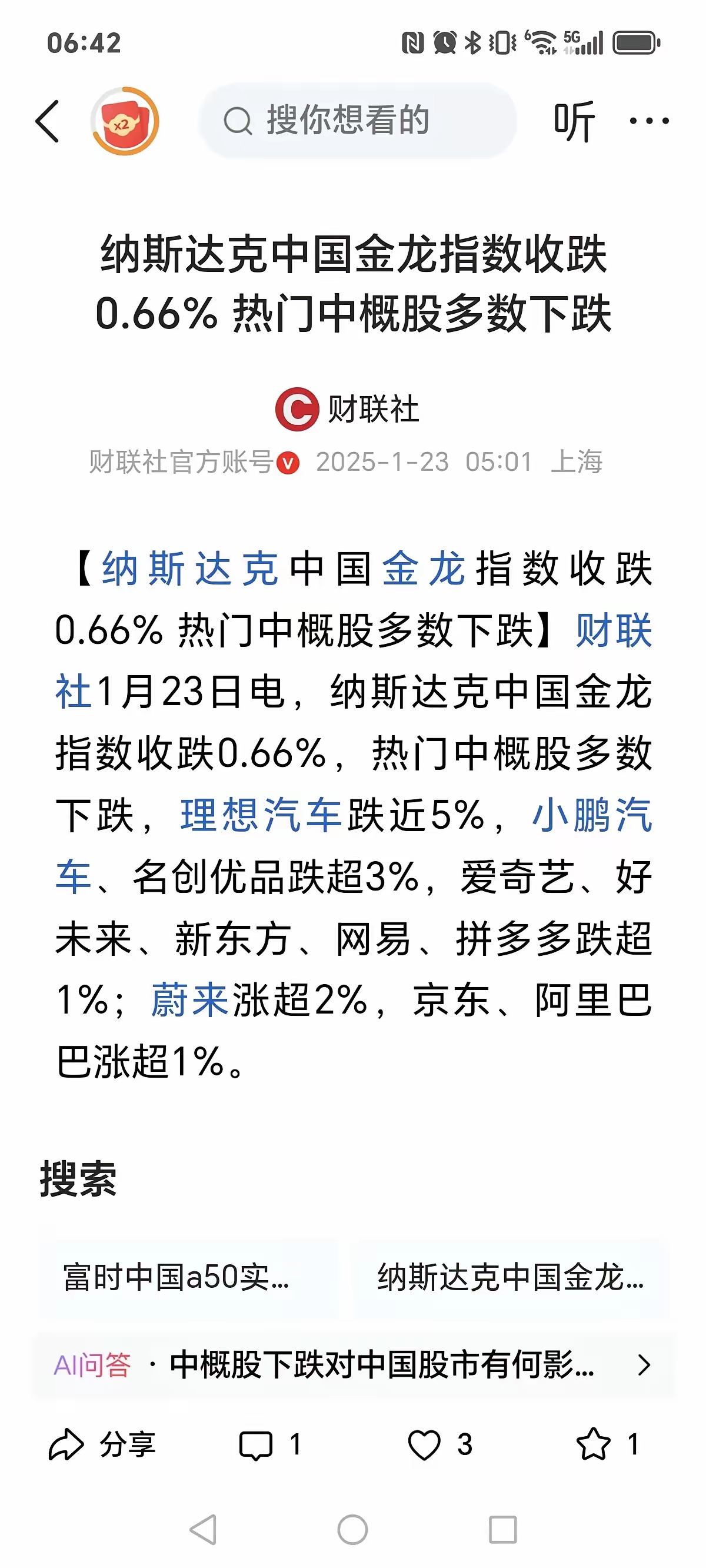 全球市场:美股收盘涨跌不一 标普续创新高 纳斯达克中国金龙指数收涨1.7%