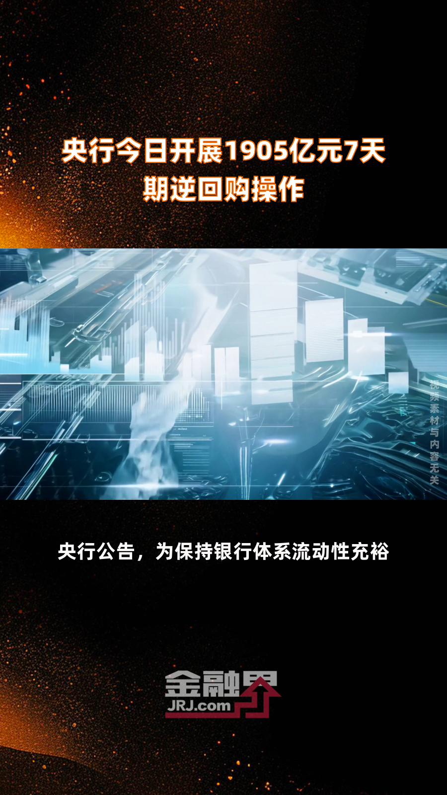 央行：7月25日将开展4000亿元MLF操作