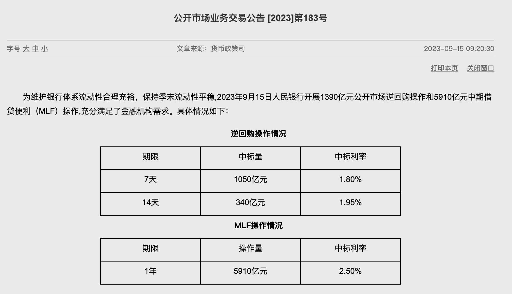 央行：7月25日将开展4000亿元MLF操作