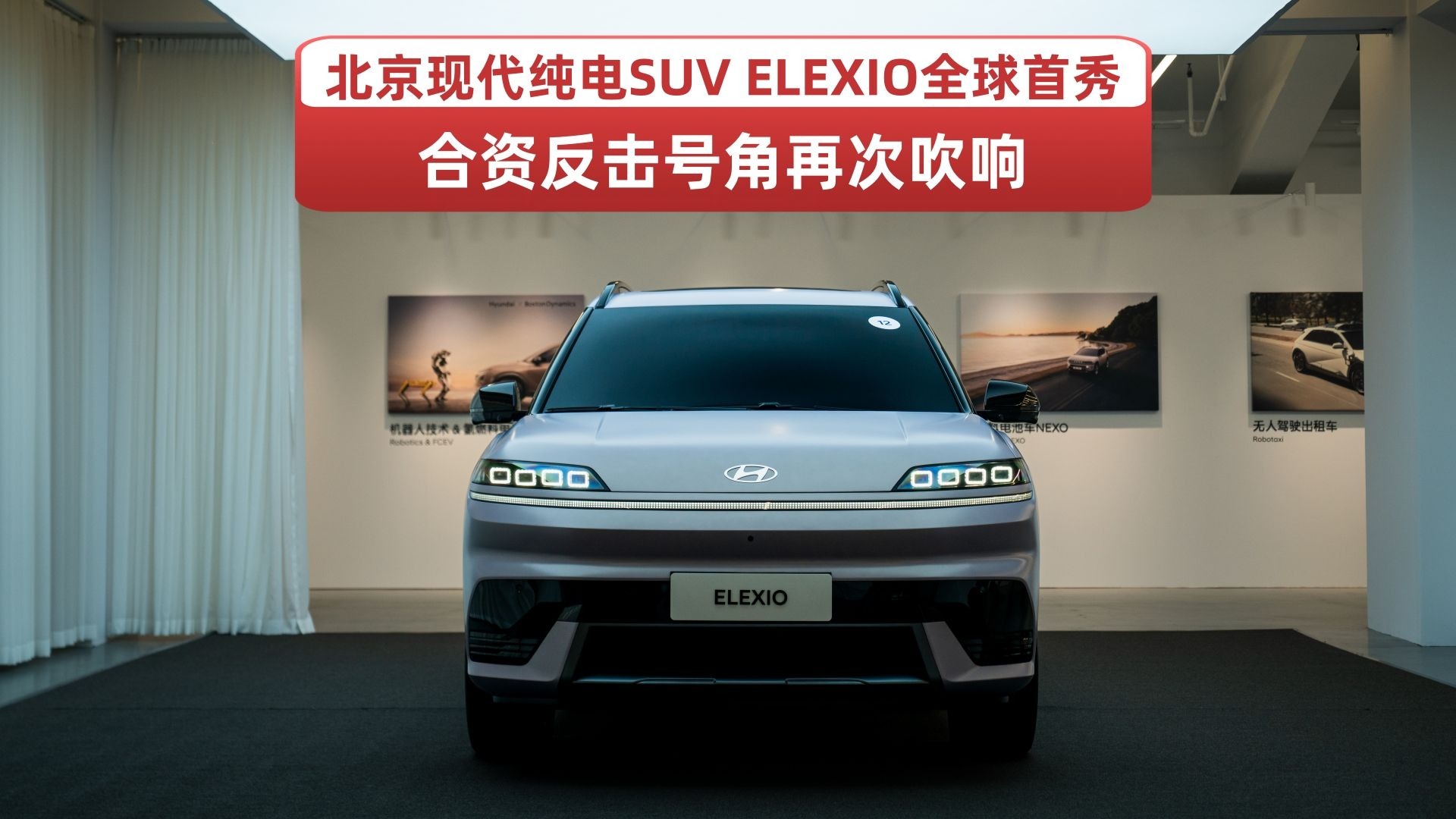 北京现代纯电新车EO (ELEXIO) 安全到底行不行?