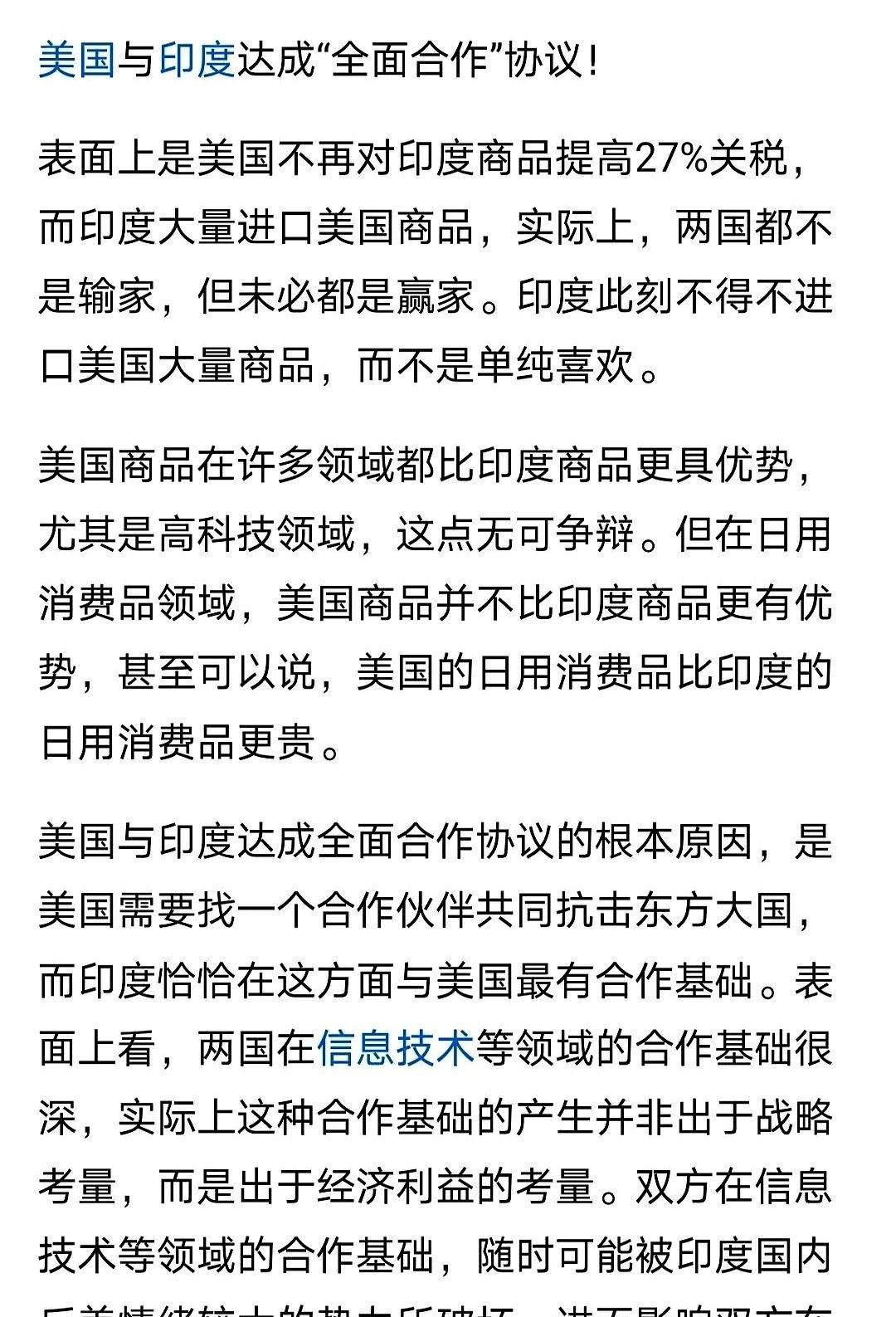美国再挥关税大棒:将对巴西产品征收50%关税 印度25%