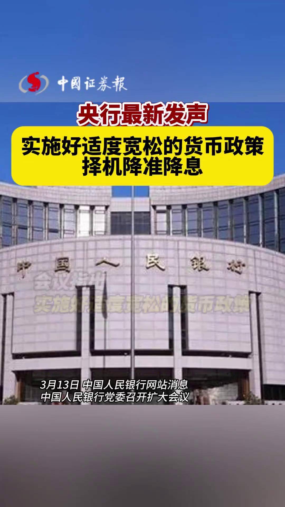 央行：继续实施好适度宽松的货币政策