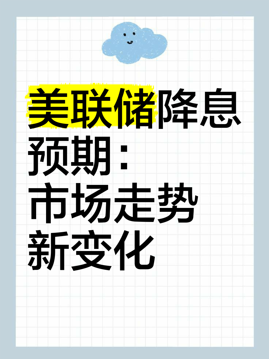 “新美联储通讯社”:就业市场降温为9月降息打开了大门