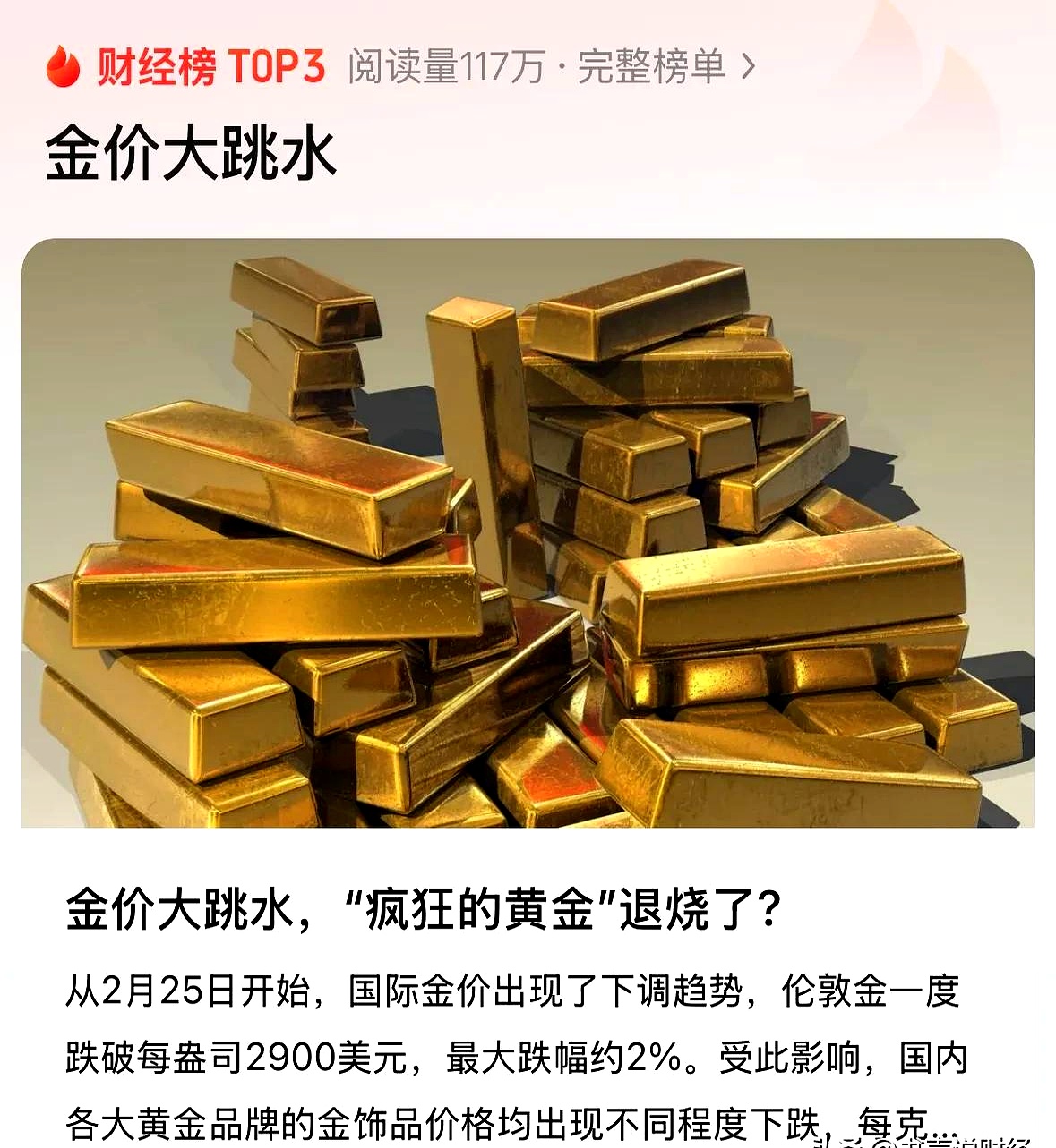 华尔街“黄金空头”罕见空翻多 金价或再创历史新高?