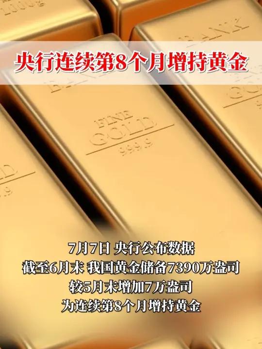 央行连续9个月增持黄金 业内预测国际金价易涨难跌 全球央行增持黄金仍是大方向