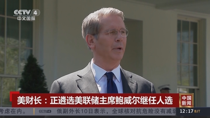 美联储主席候选人名单再扩容 据称又有三位央行高官加入其中