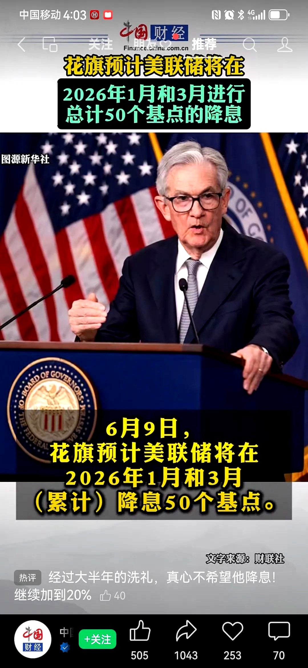美联储9月降息多少 华尔街吵翻了!野村证券:50基点不太可能