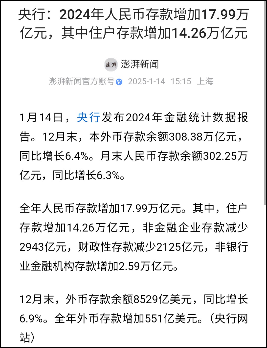 央行：前七个月人民币贷款增加12.87万亿元 7月末M2余额同比增长8.8%