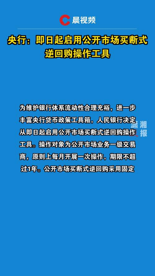 利好来了!央行:8月15日将开展5000亿元买断式逆回购操作